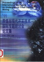 '99厚煤层现代开采技术国际专题研讨会论文集