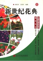 新世纪花典