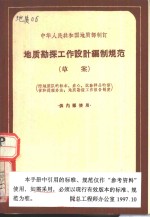 中华人民共和国地质矿产部部标准 地质仪器产品基本环境试验条件及方法 DZ28.0-84