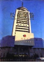 长春年鉴  1996