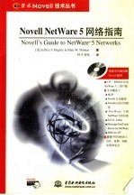 Novell Netware 5网络指南