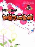 创意字体教程