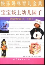 宝宝该上幼儿园了  学龄前期  3-5岁