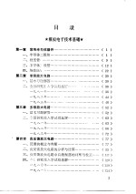 电子技术基础习题与试题解