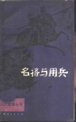 名将与用兵