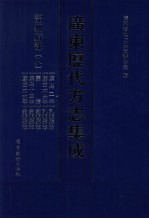 广东历代方志集成  韶州府部  8