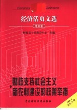 财政支持社会主义新农村建设的政策举措  培训版