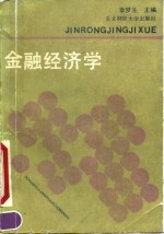 金融经济学