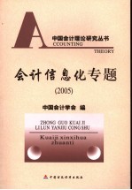 会计信息化专题  2005