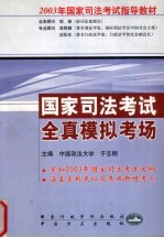 国家司法考试全真模拟考场