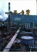 山西年鉴  1995