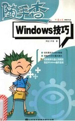 Windows技巧随手查