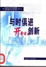 与时俱进  开拓创新