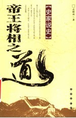 帝王将相之道