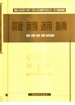 最高人民法院关于执行《中华人民共和国行政诉讼法》若干问题的解释  答疑、案例、适用、指南