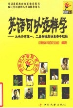 英语可以这样学  从长沙市第一、二届电视英语竞赛中取经