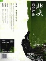 北大商业评论  2007第3期  总第32期