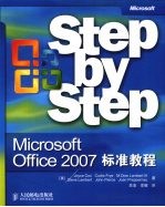 Microsoft Office 2007标准教程