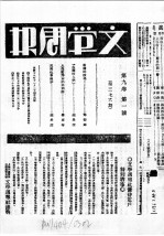 文学周报  第9卷  第1号  第376期-380期