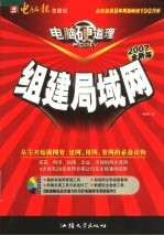 组建局域网  2007全新版