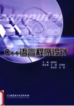 C++语言程序设计