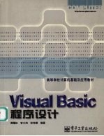 Visual Basic程序设计