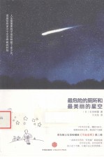 最危险的厕所和最美丽的星空  全世界9万5000公里自行车旅行  2