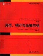 货币、银行和金融市场