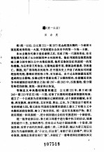 中国大百科全书  中国历史  秦汉史  1