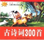 古诗词300首