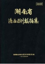 湖南省渔业区划数据集