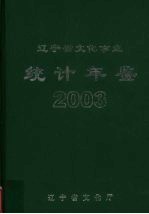 统计年鉴  2003