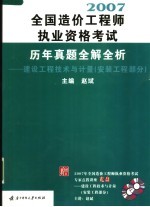 建设工程技术与计量  安装工程部分  附盘  2007全国造价工程师执