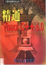 精通Visual C++ 6.0