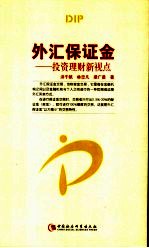 外汇保证金  投资理财新视点