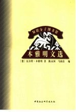 本雅明文选