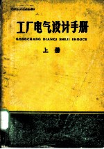 工厂电气设计手册  上  第4章  厂区电力线路