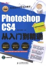 Photoshop CS4从入门到精通