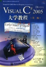 VISUAL C# 2005大学教程  第2版