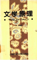 文学原理