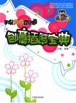 创意插图宝典