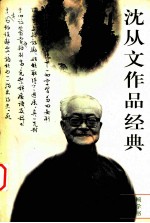 沈从文作品经典  1