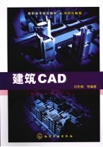 建筑CAD