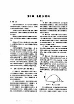 电机工程手册  第2卷  电工材料  第13篇  特种电工材料