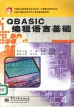 QBASIC编程语言基础