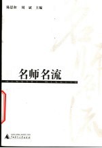 名师名流  下