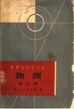 物理  第3册  电磁学