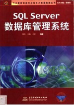 SQL Server数据库管理系统