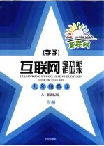 多功能作业本  数学  九年级  下  人·新目标版