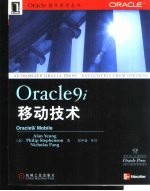 Oracle9i移动技术